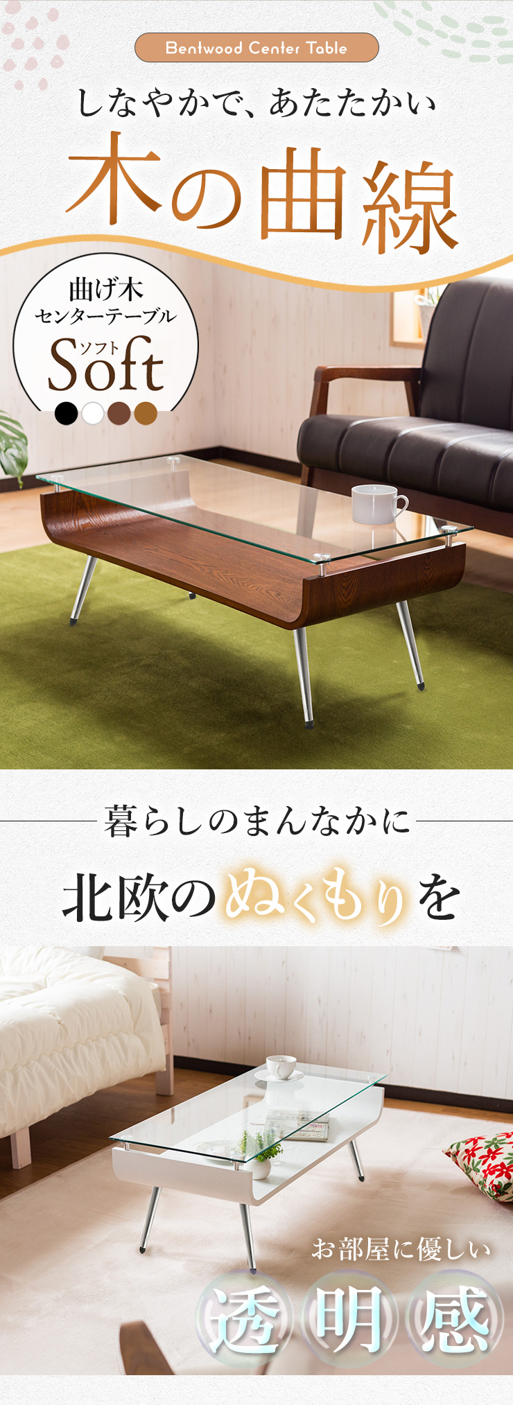 テーブル ガラス 木製 センターテーブル 曲げ木 ガラステーブル 強化