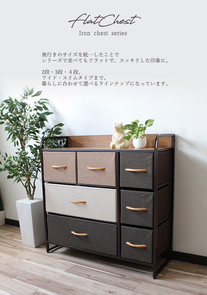 3段ワイドチェスト【Flat chest】幅80×奥行29×高さ79cm 収納 ボックス