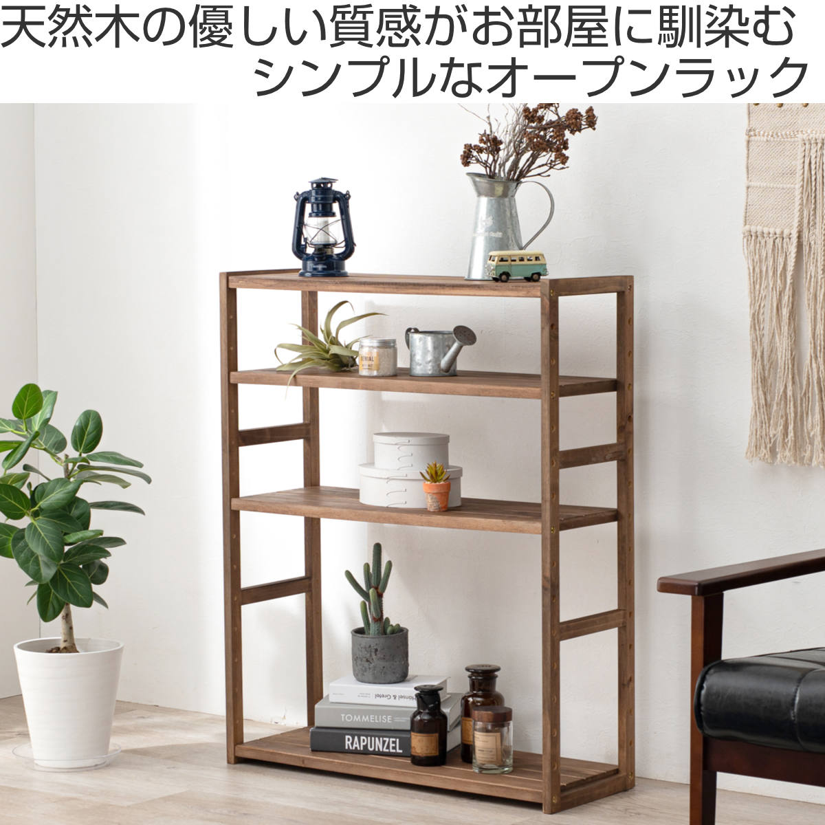 HAGiHARA（萩原） オープンラック 4段 木製 ディスプレイラック ウッド