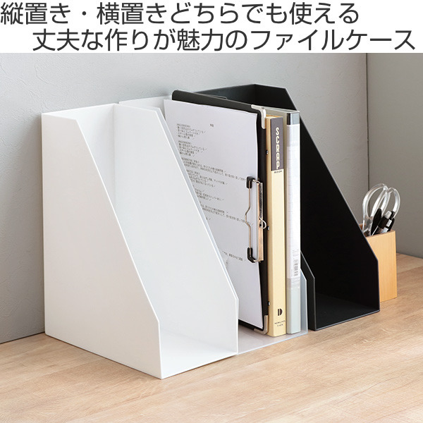 Like-it（ライクイット） ファイルケース A4 ワイド 縦型 横型 前開き
