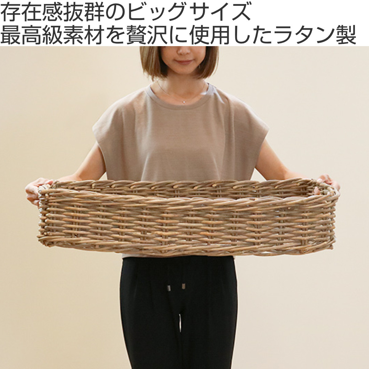バスケット ラタン 幅75×奥行46×高さ15 持ち手付き かご 大きい