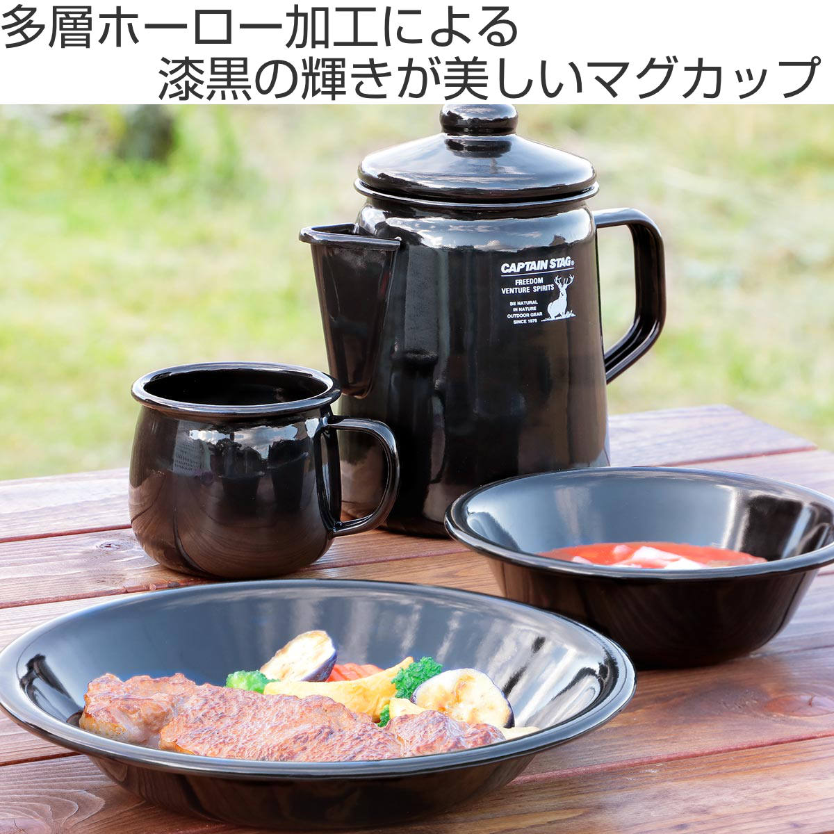 CS BLACK LABEL マグカップ ホーロー 400ml キャプテンスタッグ