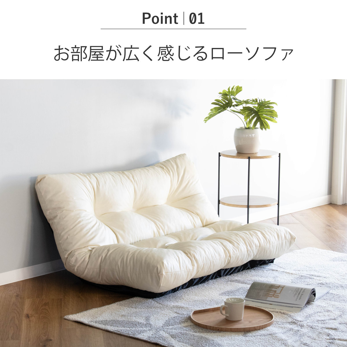 ローソファ 幅120cm コンパクト 7段階リクライニング フロアソファ