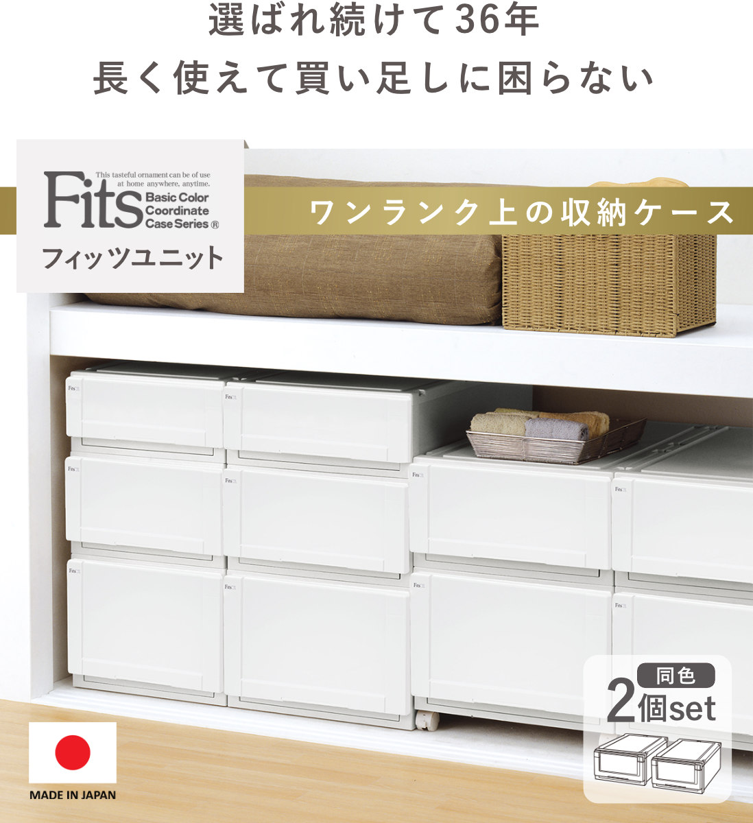 Fits 収納ケース 幅44×奥行74×高さ18cm ホワイト フィッツ フィッツ