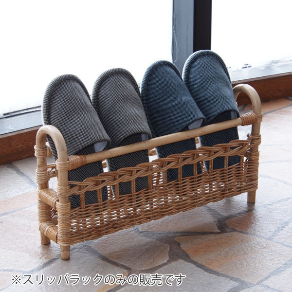 籐製 スリッパラック Breeze 幅49cm （ 玄関収納 スリッパホルダー