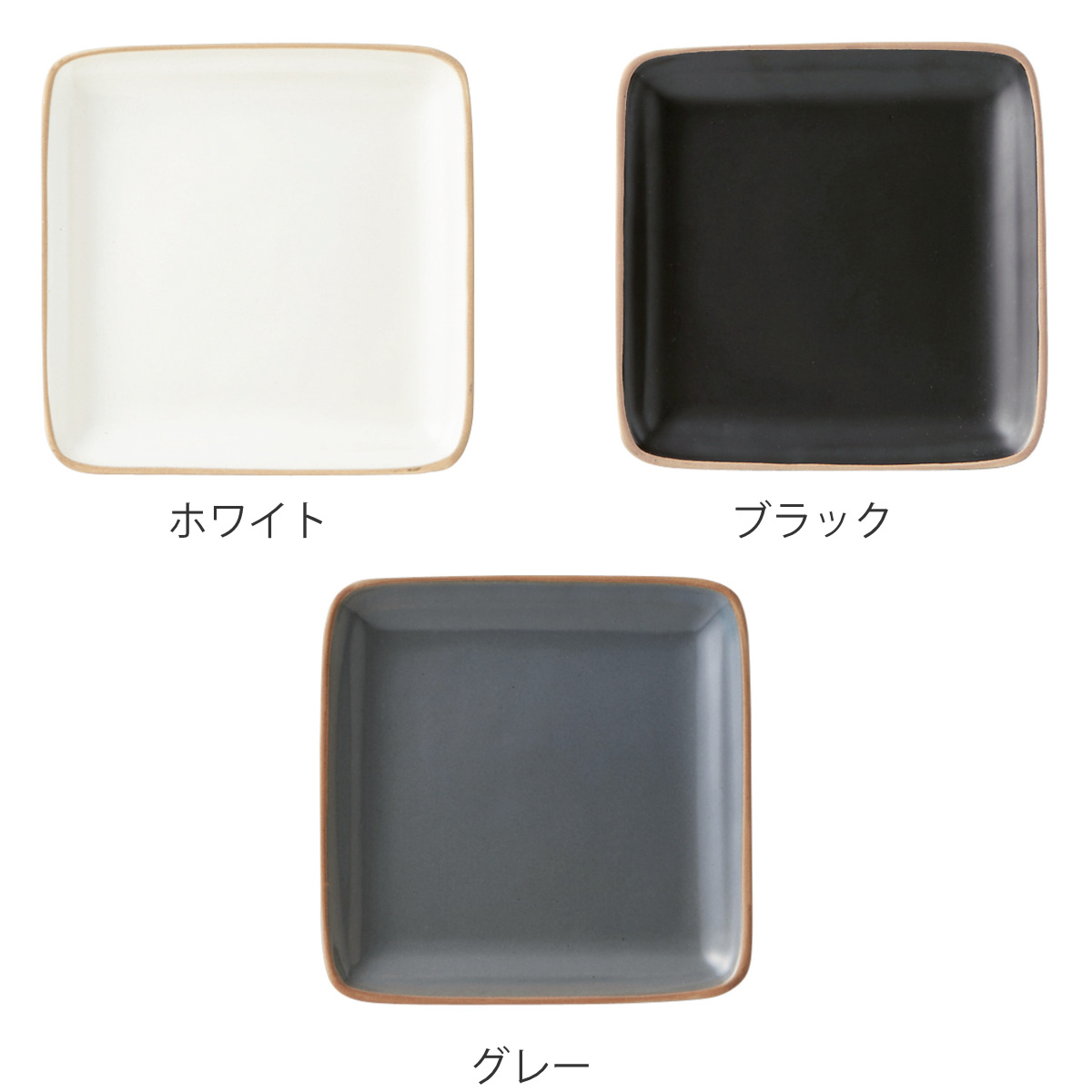 プレート 14cm スクエアプレート エッジライン 陶器 同色5枚セット