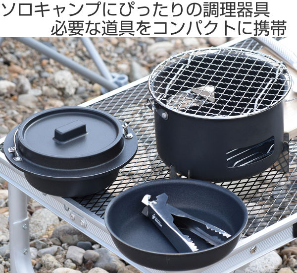 ウルシヤマ金属工業 アウトドア 調理器具セット 8点 ソロキャンプ