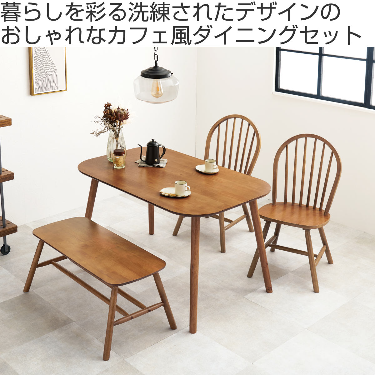 HAGiHARA（萩原） ダイニングテーブルセット 4人掛け 4点セット