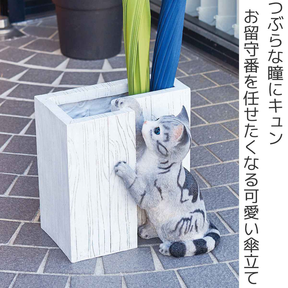 セトクラフト 傘立て 屋外兼用 CAT （ アンブレラスタンド 傘立