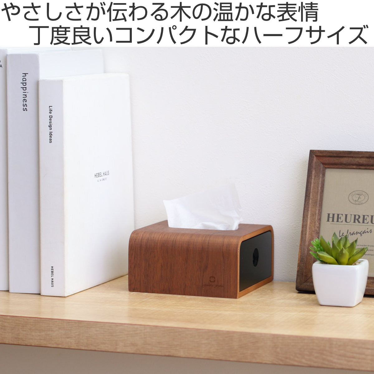 ヤマト工芸 ティッシュケース half slide in 木製 （ おしゃれ