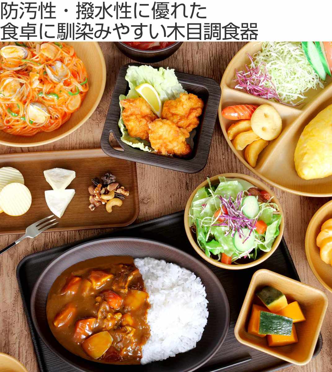 ボウル 19.5cm サラダボウル Nhhome 木目調 プラスチック （ 食洗機