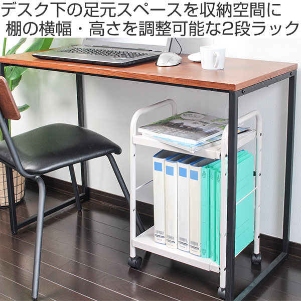 Fits WORK ラック 2段 幅37〜54×奥行29×高さ58cm デスク下 収納 ワゴン