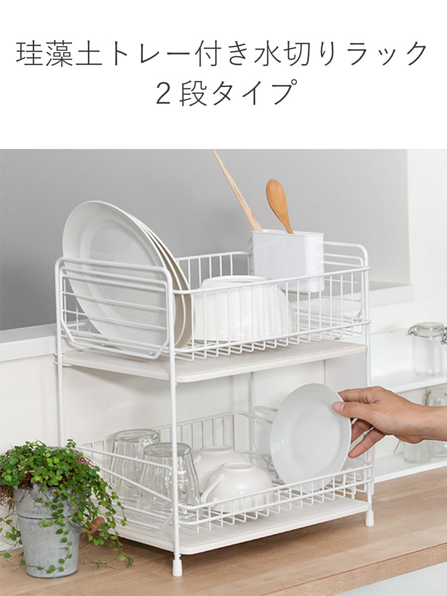 パール金属 水切りかご 2段 珪藻土プレート カトラリーポケット付き