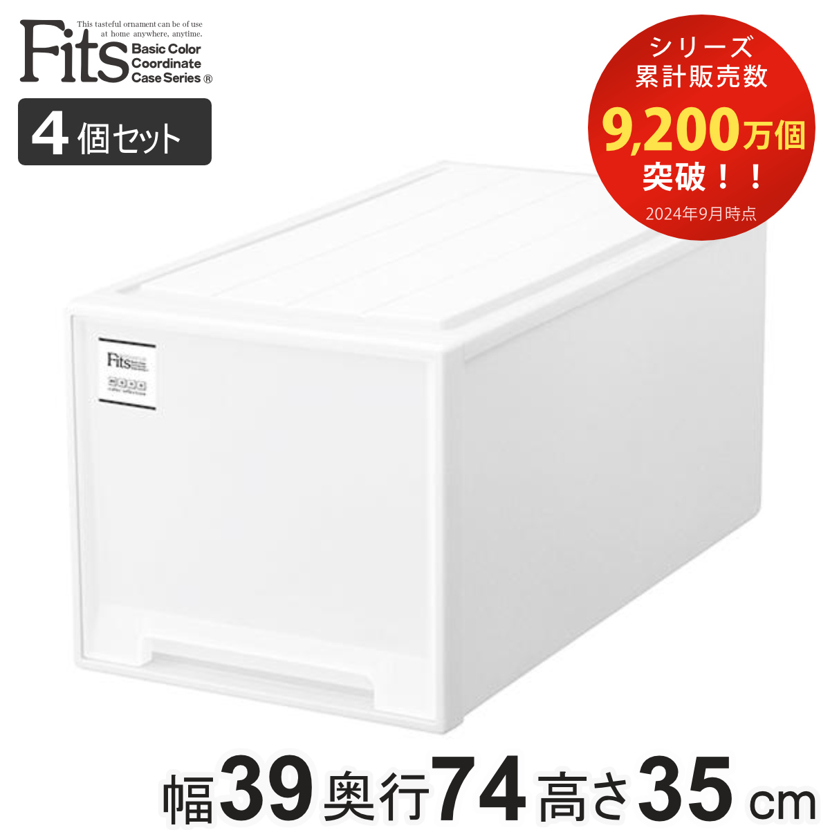 Fits 収納ケース フィッツケース ビッグ 4個セット ホワイト