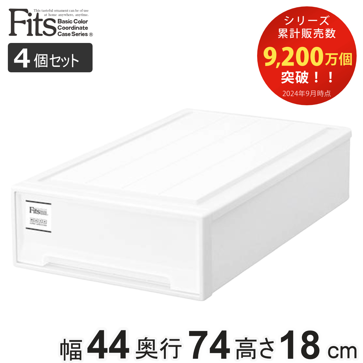 Fits 収納ケース フィッツケース ディープL 4個セット （ フィッツ