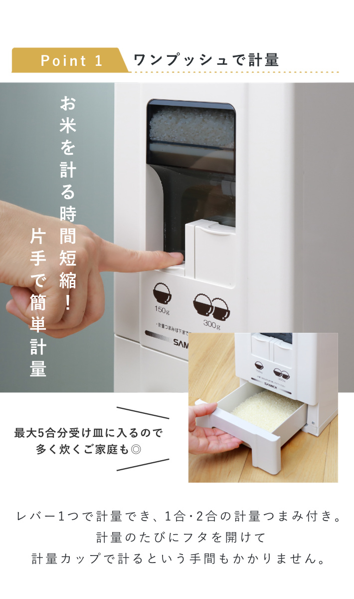 米びつ 1合計量 22kg用 無洗米対応 コンパクトライスディスペンサー