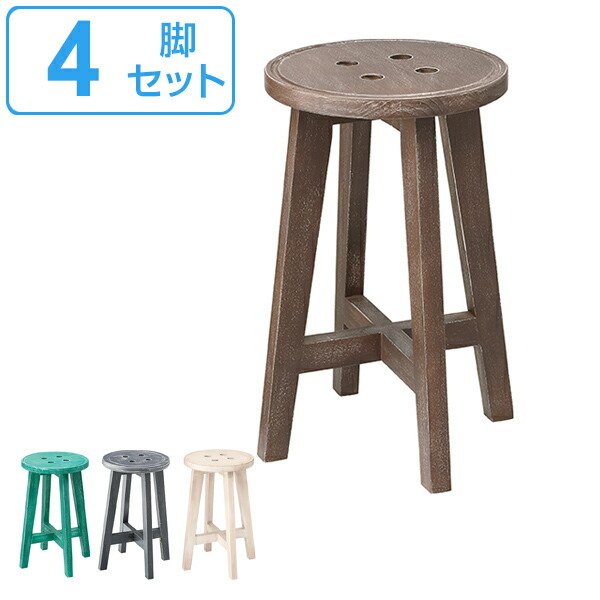 東谷 スツール 4脚セット 高さ45cm 椅子 木製 天然木 イス 腰掛