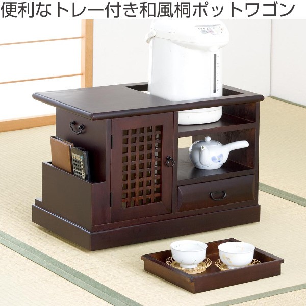 ポットワゴン お座敷ワゴン 桐製 トレー付 隠しキャスター 幅56cm