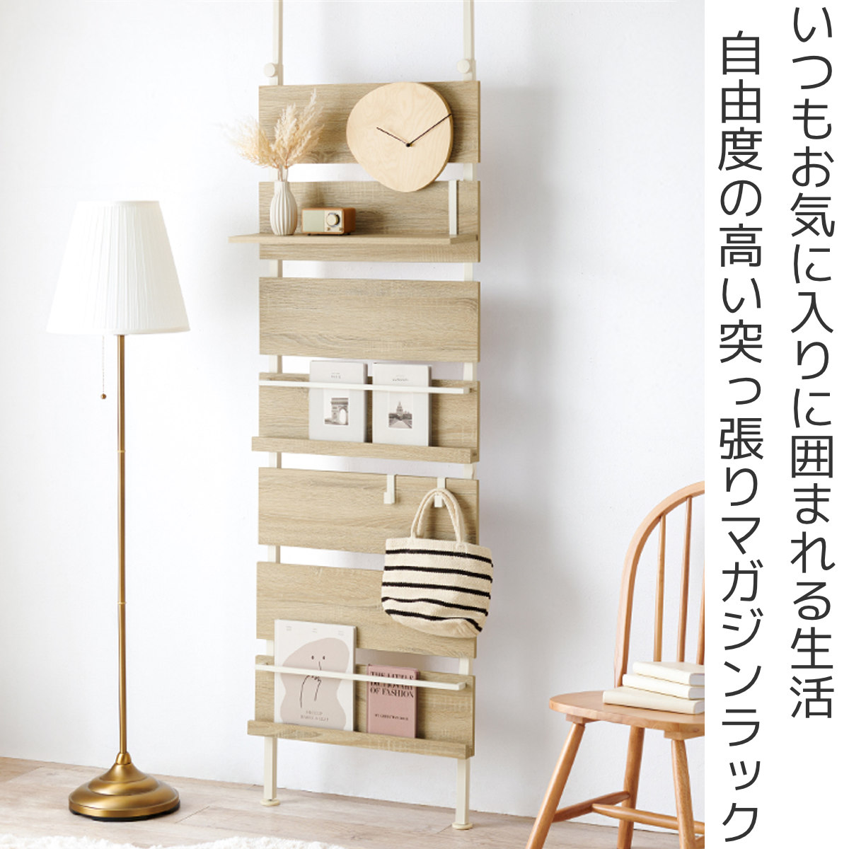 HAGiHARA（萩原） マガジンラック 突っ張り 幅60cm 間仕切り 棚板付き