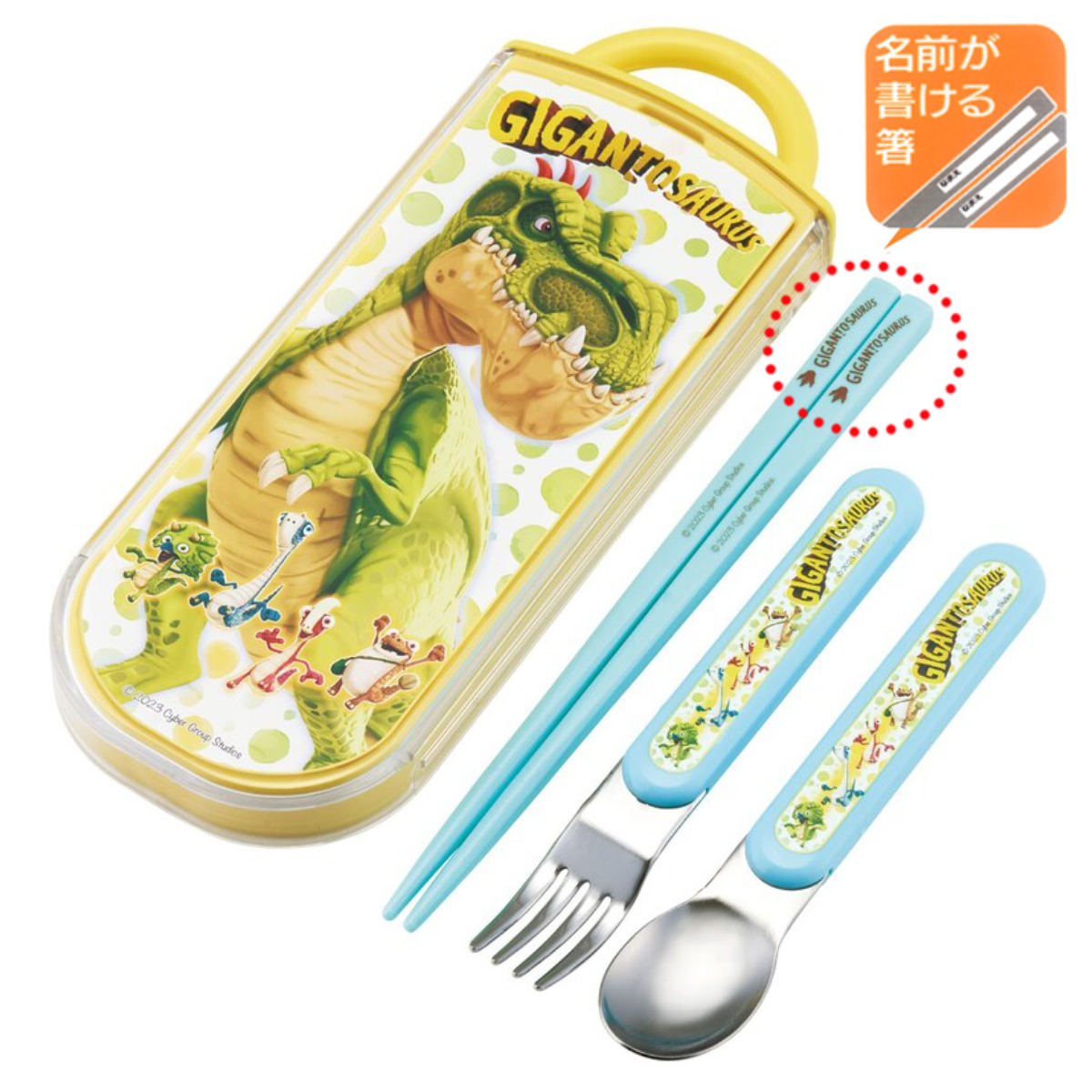 スケーター トリオセット 抗菌食洗対応トリオセット ギガントサウルス