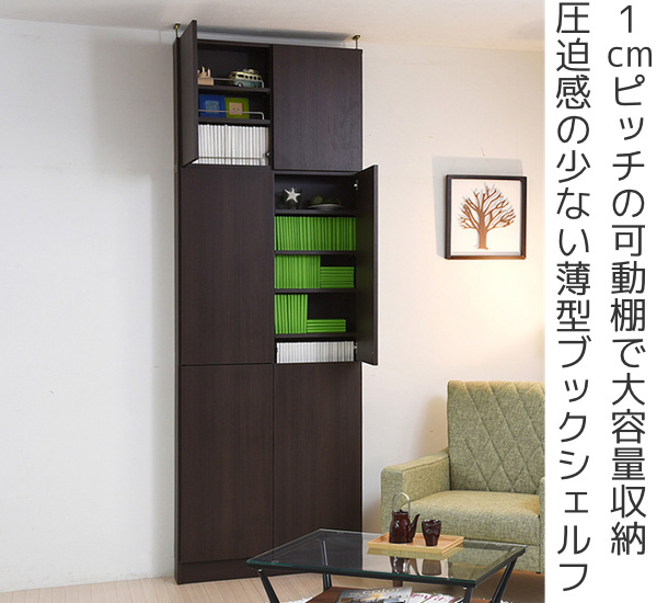 本棚 幅81cm 上置きセット 1cmピッチ ブックシェルフ スリム 薄型 扉付