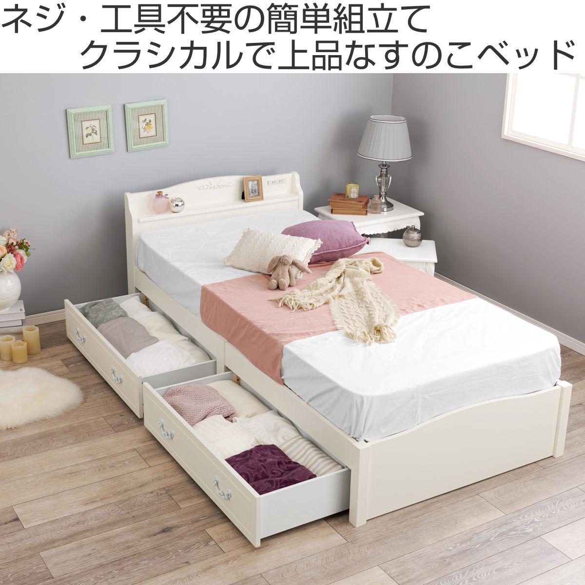 HAGiHARA（萩原） 姫系ベッド 引出し収納 3分組立 シングル 工具不要