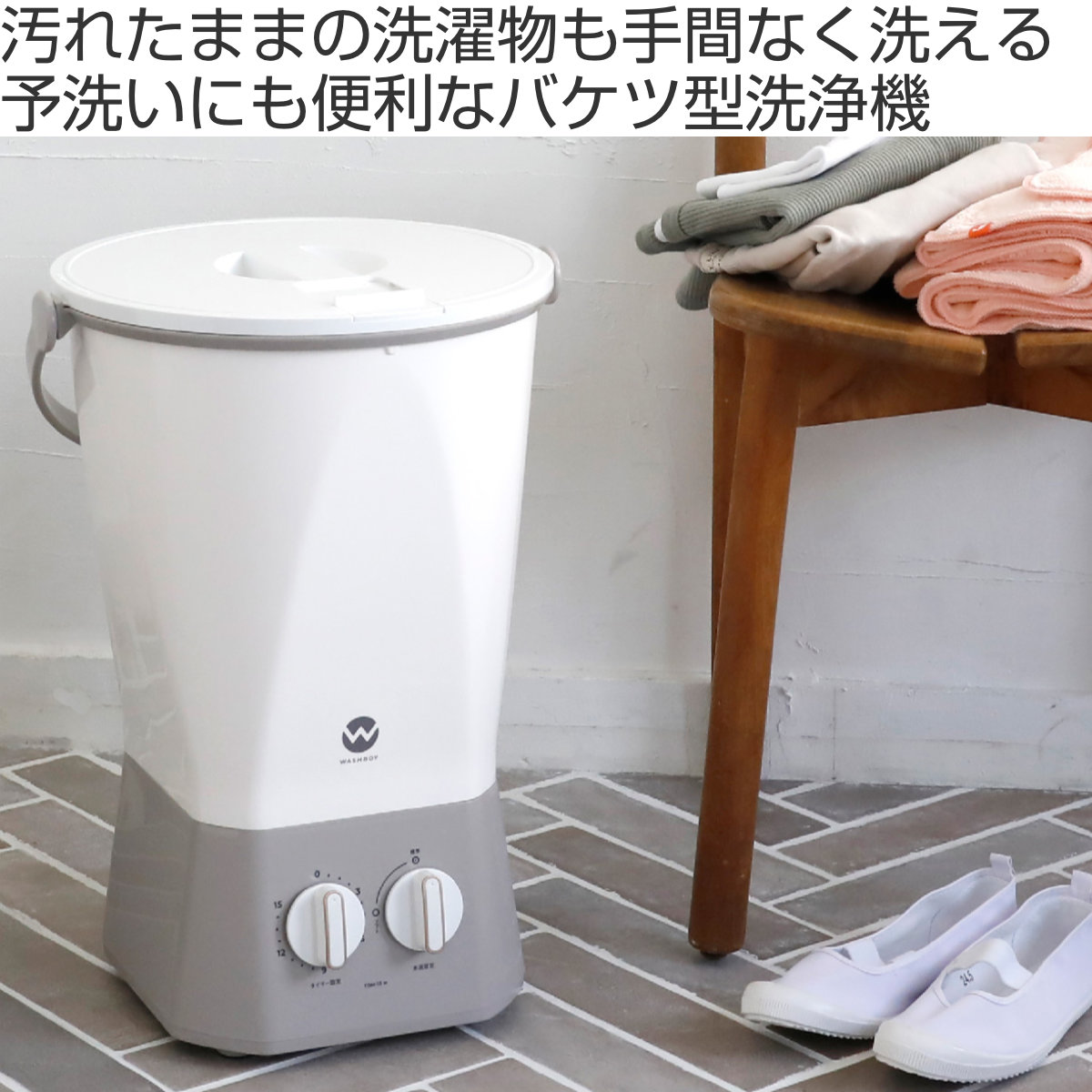 CB JAPAN（シービージャパン） 洗濯機 ウォッシュボーイ 小型洗濯機