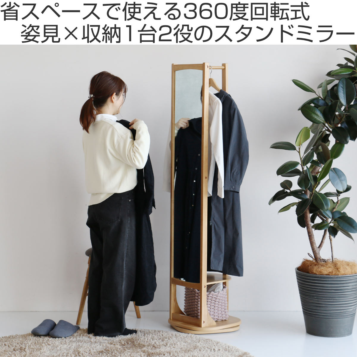スタンドミラー 全身鏡 360度回転式 背面ハンガーラック 棚板付