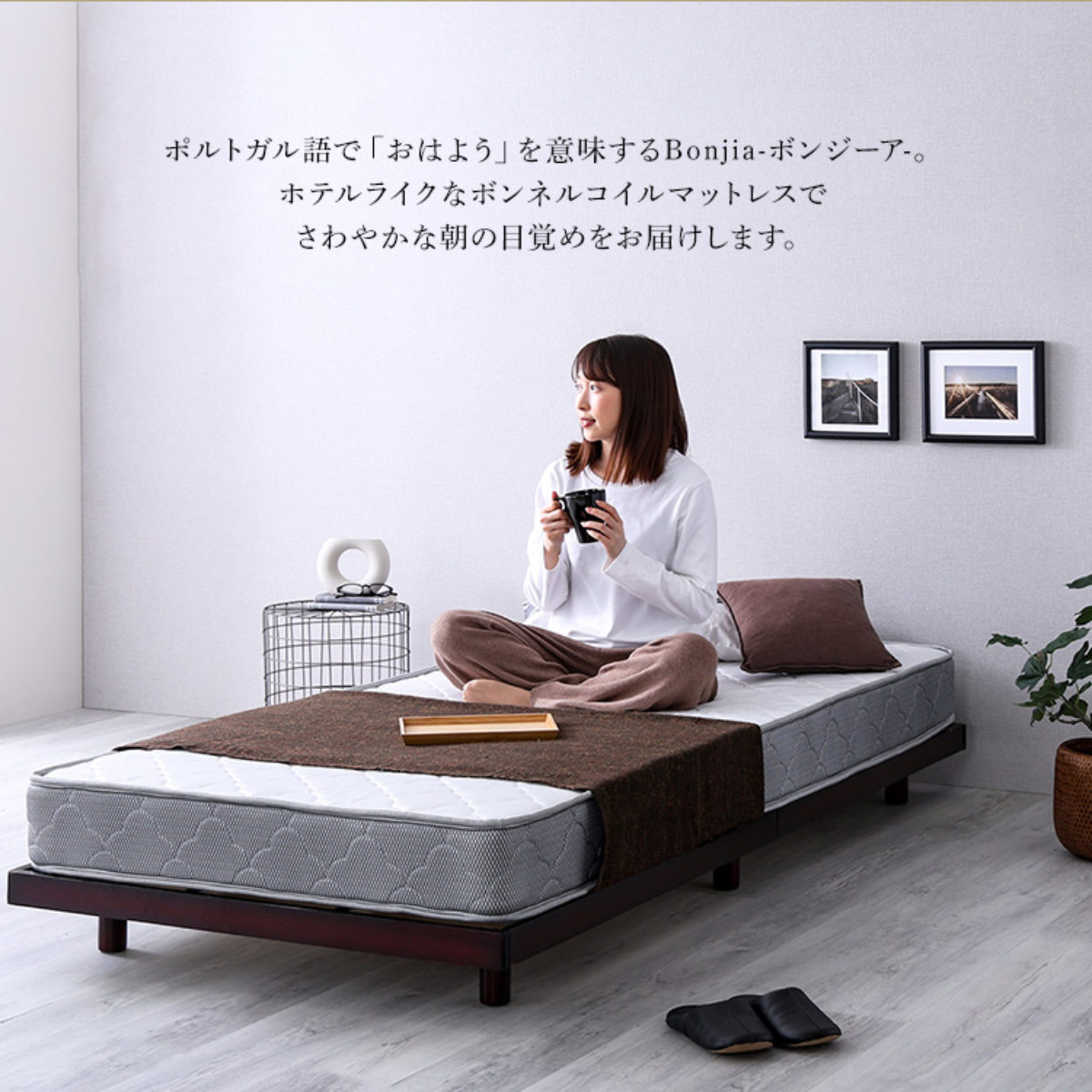 ホームテイスト（HOME taste） マットレス セミシングル ボンネル