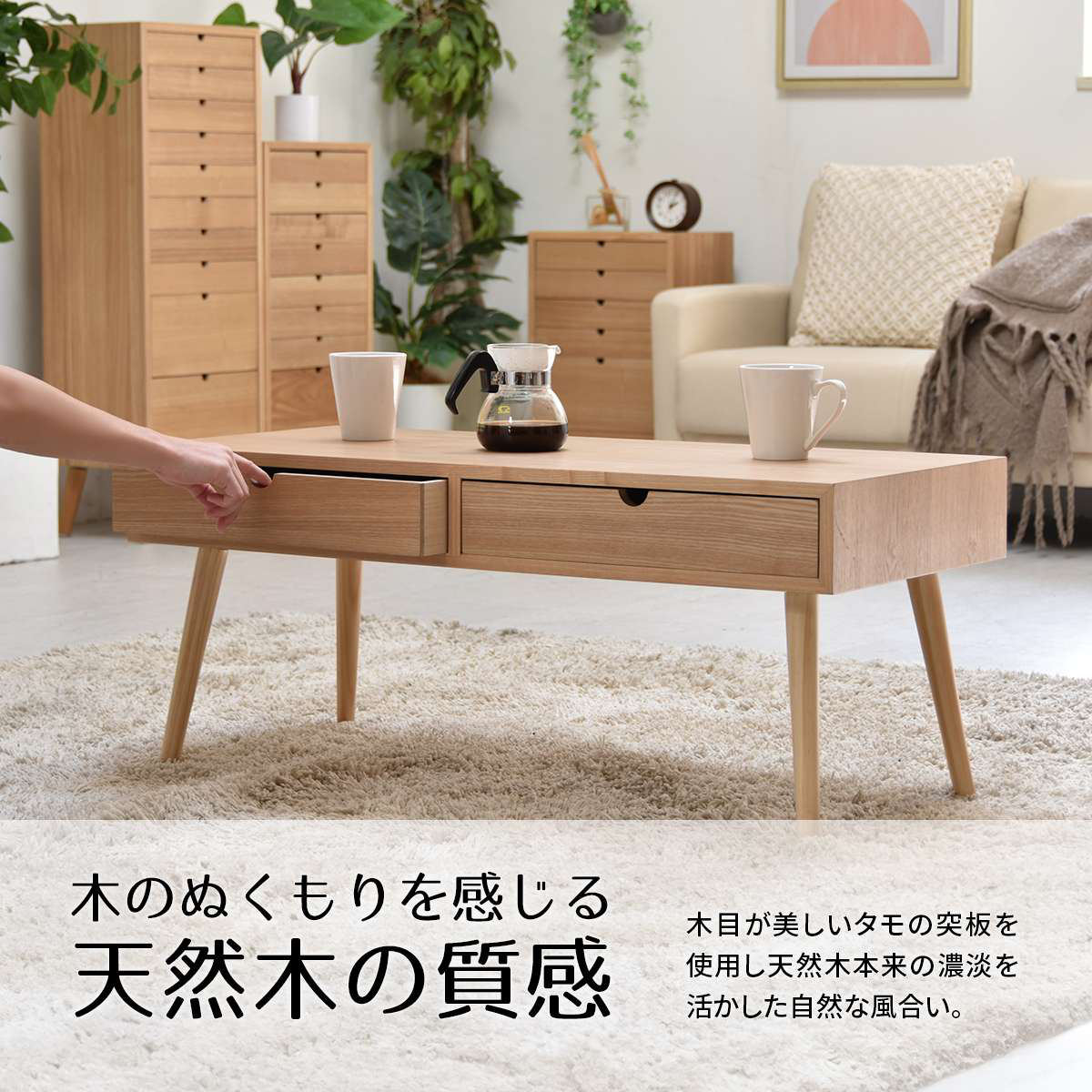 B.Bファニシング リビングテーブル 幅90cm 引出し付 整える （ ロー