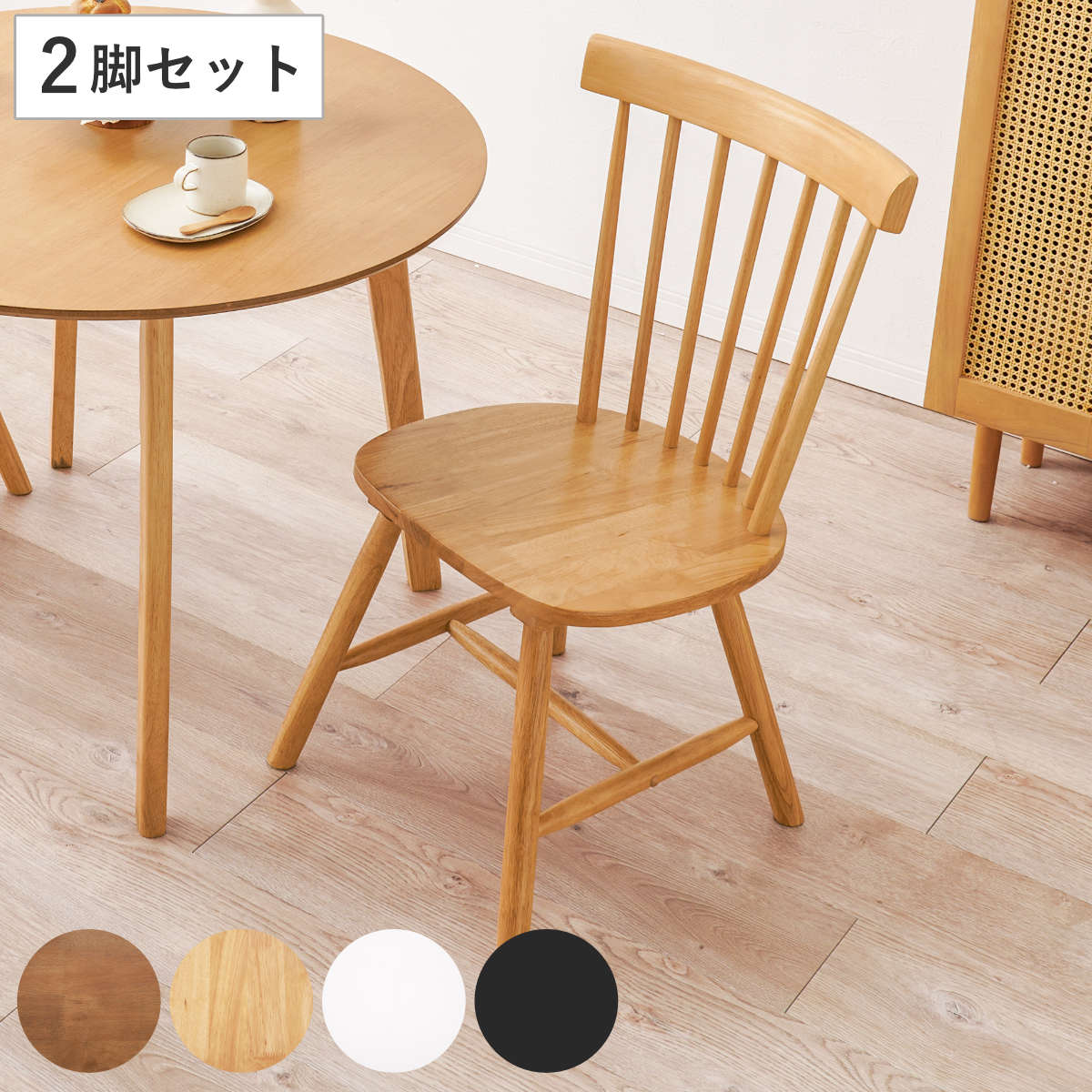 HAGiHARA（萩原） ダイニングチェア 同色2脚セット 座面高42cm コム