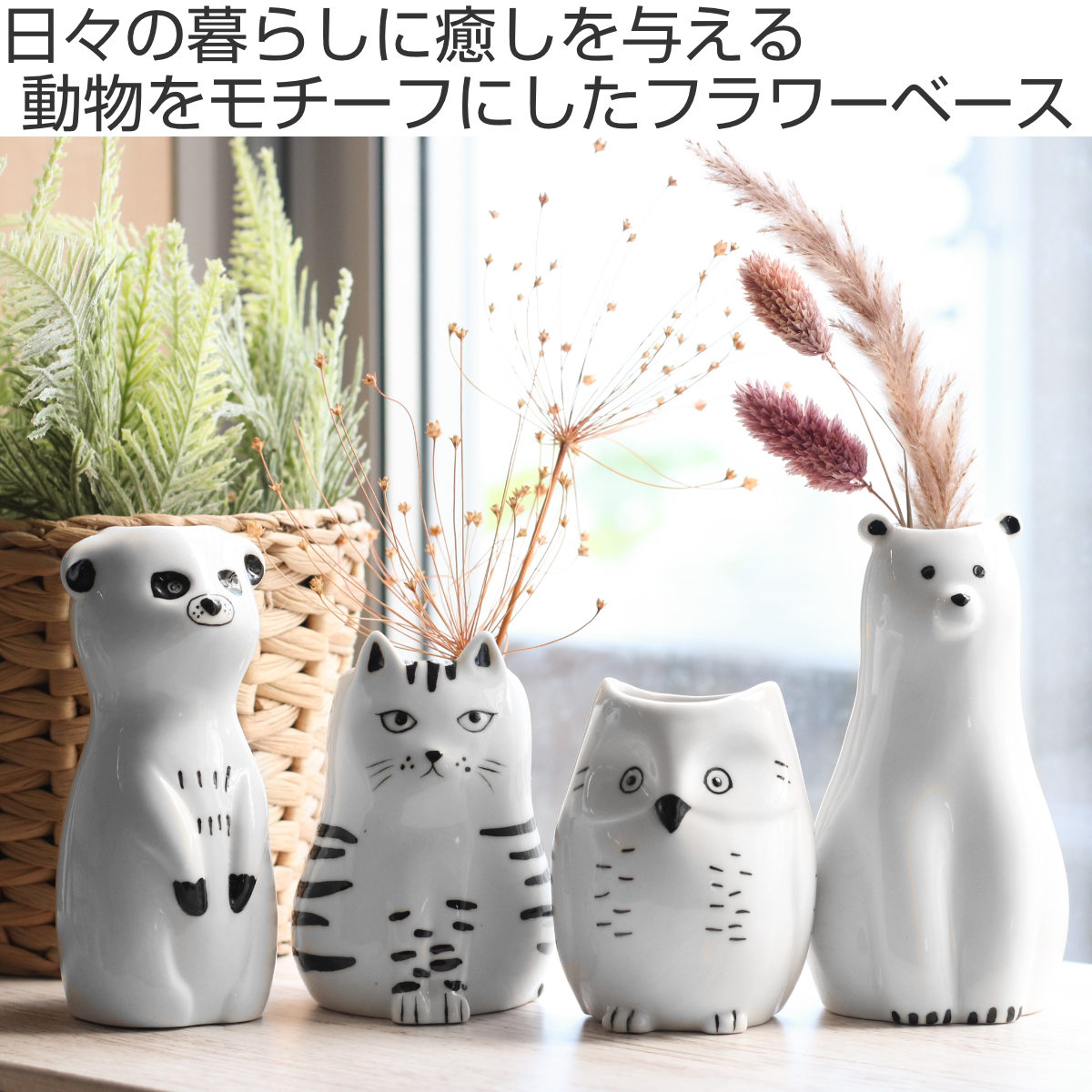 creer（クレエ） 花瓶 シナリー モチーフフラワーベース ネコ