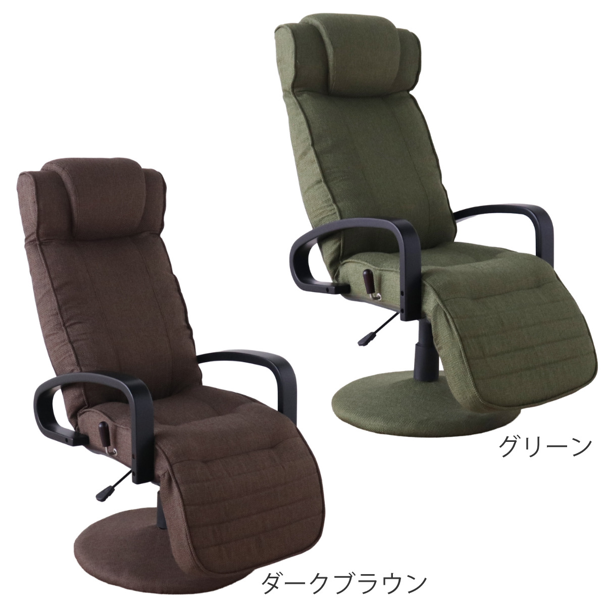 高座椅子 回転式 昇降式 ハイバック リクライニングチェア ポケット
