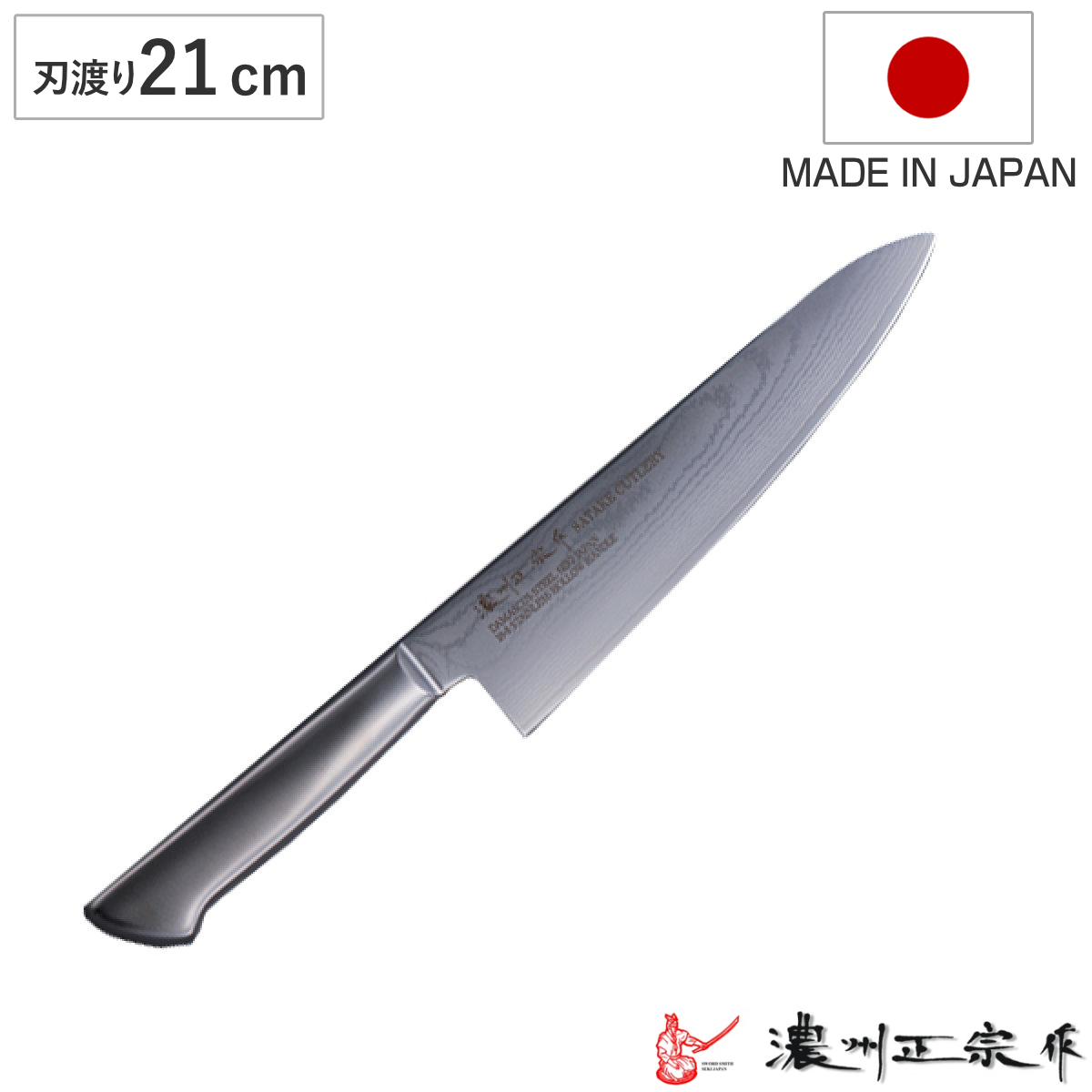 骨スキ包丁 19cm ステンレス製 鍛接ダマスカス鋼 69層 濃州正宗 日本製