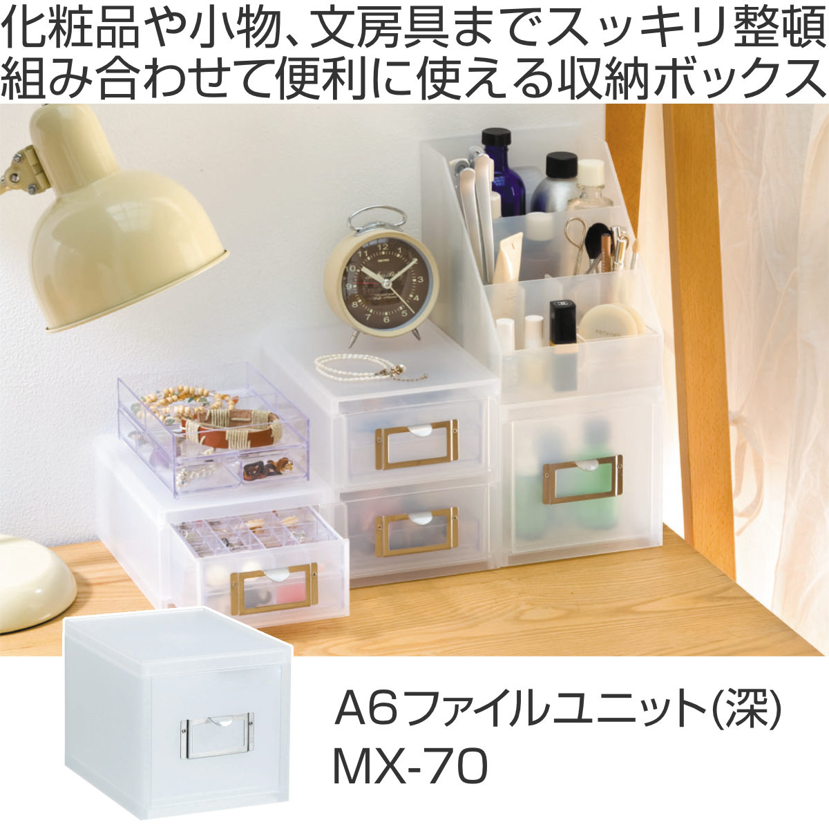 吉川国工業所 収納ボックス 引き出し プラスチック MX-70 A6 サイズ 深