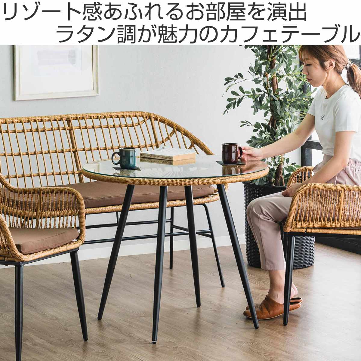 カフェテーブル 直径80cm ラタン調 ガラス マーレ （ テーブル
