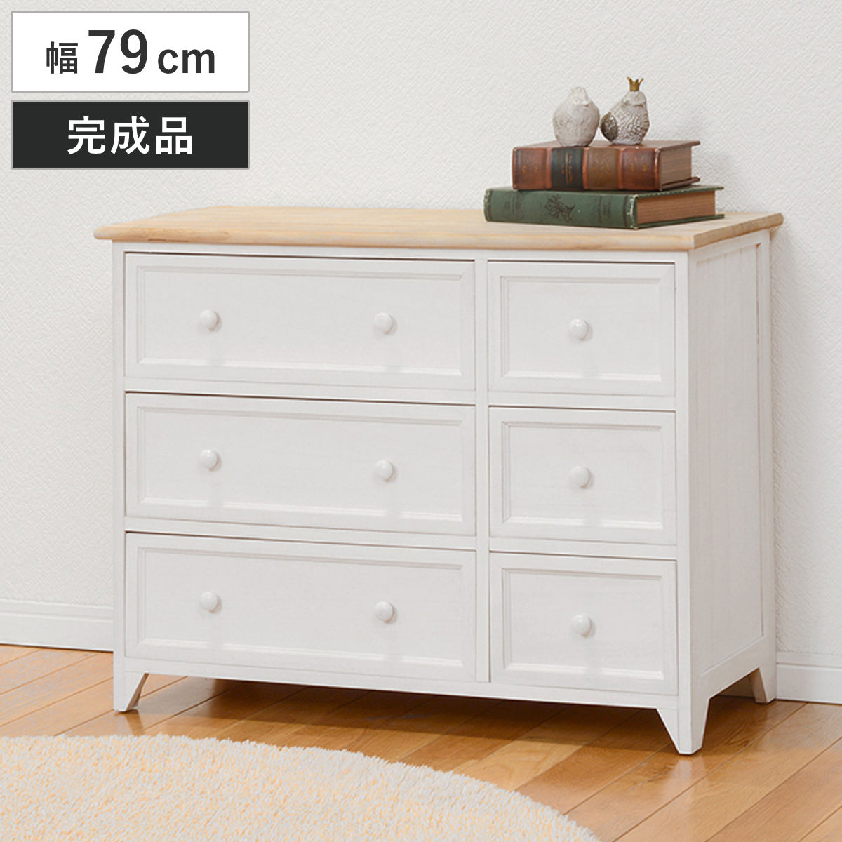 キャビネット 幅80cm 姫系 木製 アンティーク調 ブロカント