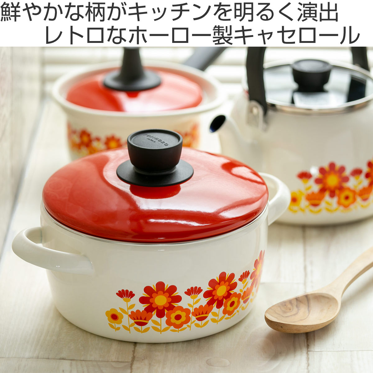 富士ホーロー キャセロール 20cm IH対応 メモリーズ サンフラワー 両手