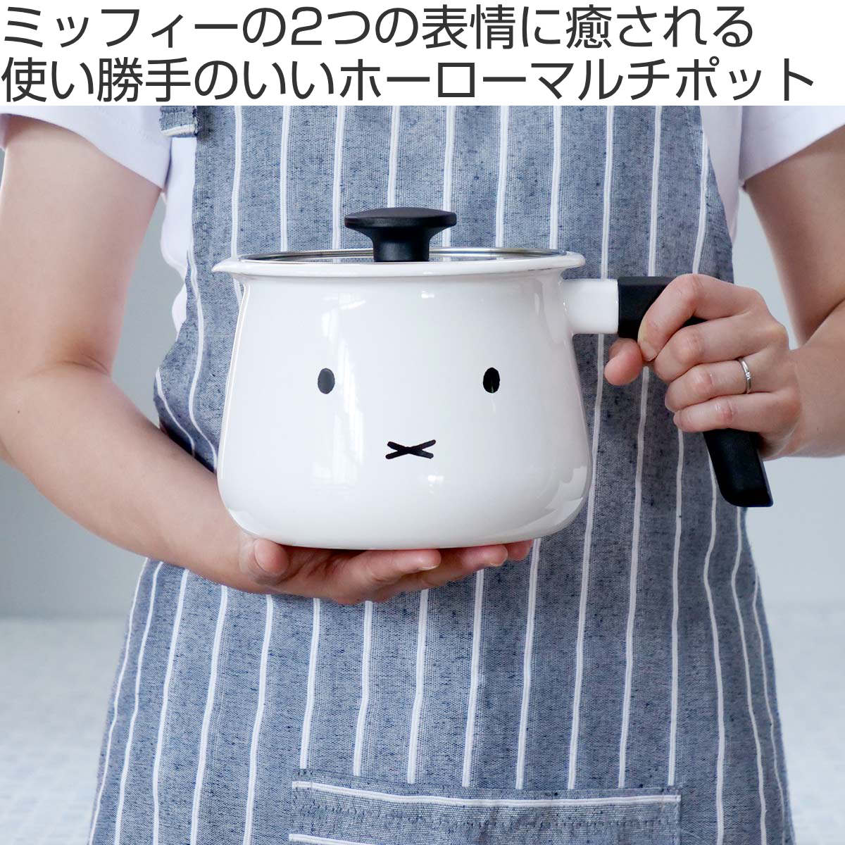 miffyface Series マルチポット 16cm IH対応 富士ホーロー ミッフィー