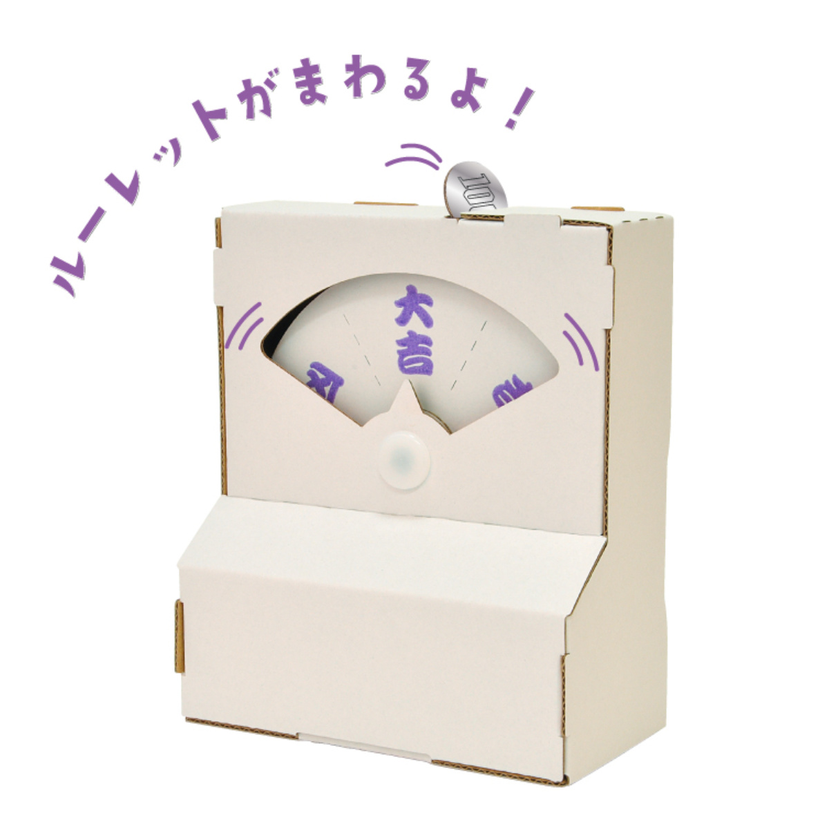 hacomo 工作キット ダンボール ウゴック 占いルーレット貯金箱 難易度4