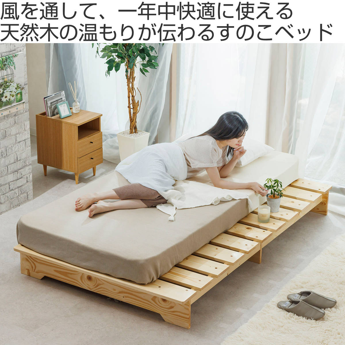 サン・ハーベスト ベッド セミダブル ステージタイプ 天然木 並べて