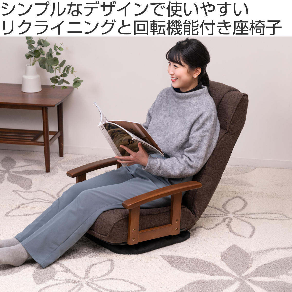 座椅子 回転式 座面高23cm 14段階リクライニング ハイバックタイプ