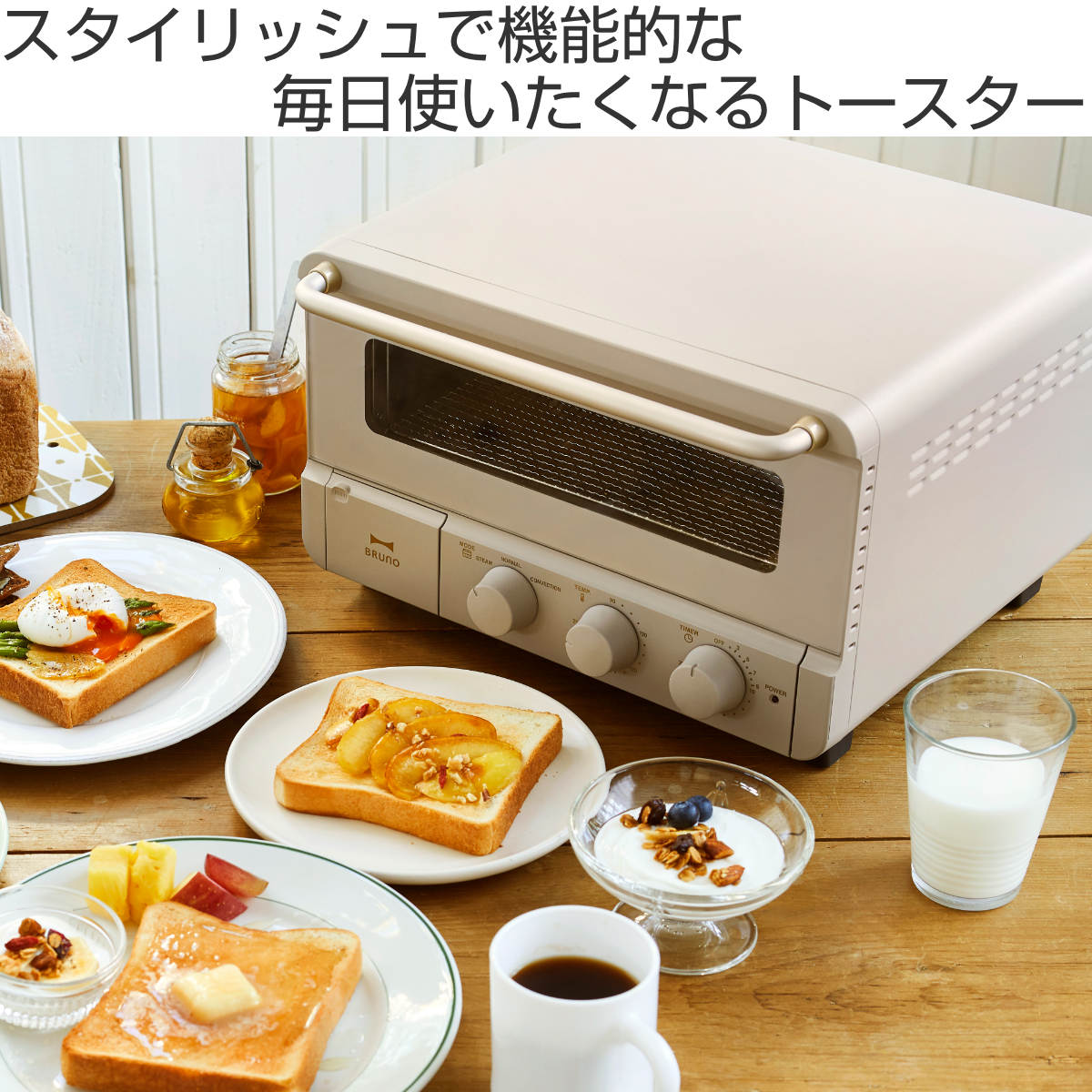 BRUNO（ブルーノ） オーブントースター スチーム＆ベイクトースター