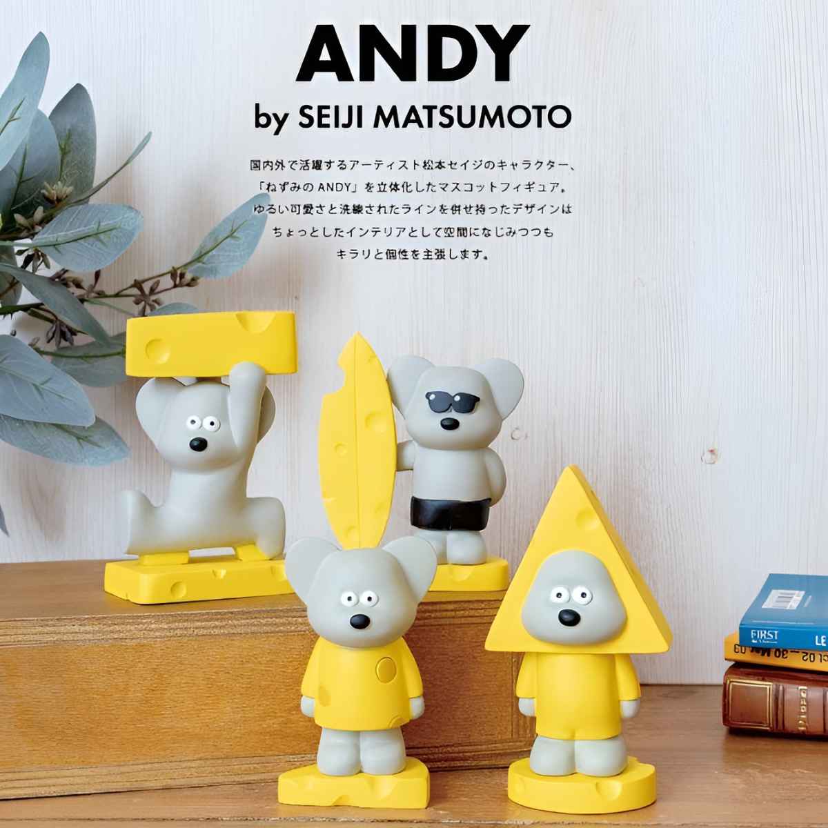 マスコット ANDY サーフ チーズを持つ ねずみのANDY 松本セイジ