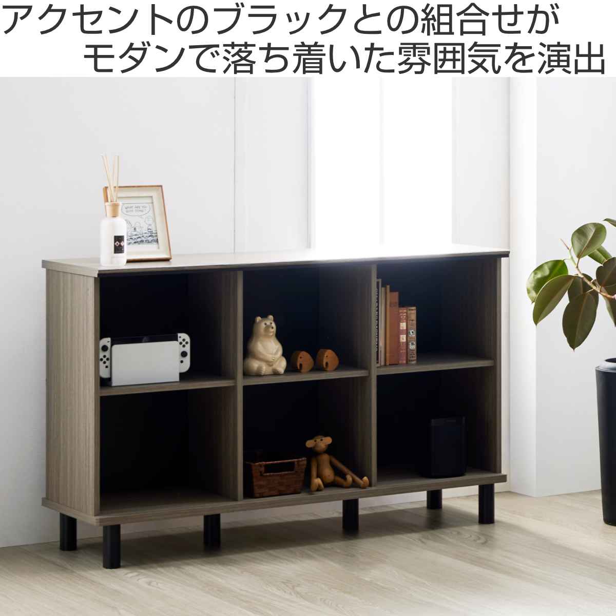 朝日木材加工 リビングシェルフ ラック モダンデザイン クロフール 幅