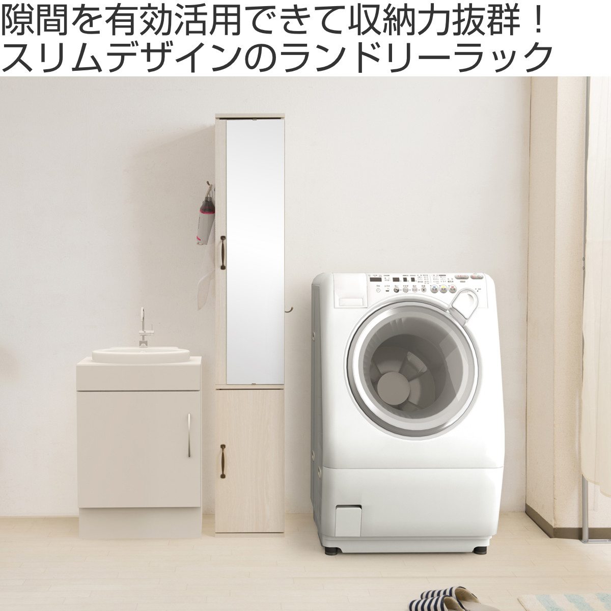 ランドリーラック 幅27cm スリム ミラー付 （ ランドリー収納 隙間収納
