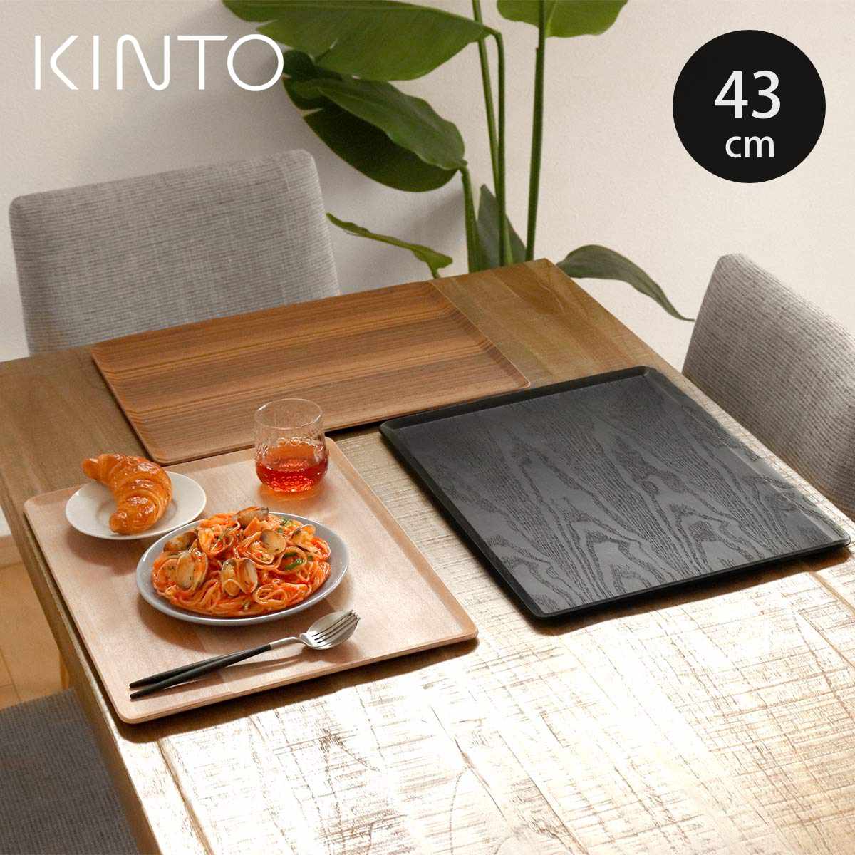 KINTO（キントー） プレイスマット 430x330mm （ トレー 43X33cm