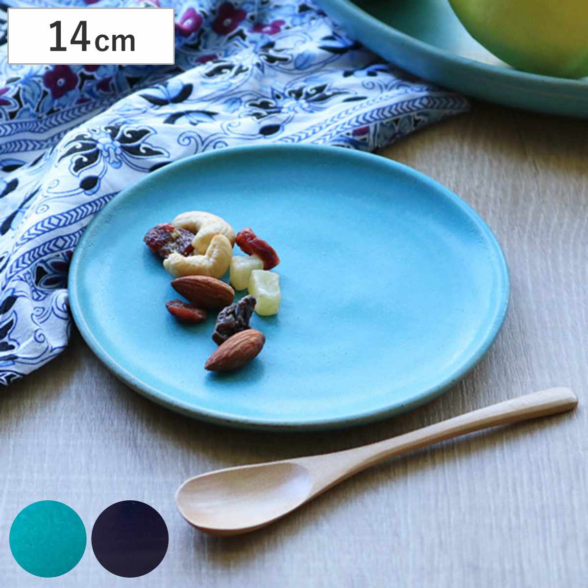 プレート 14cm Blueシリーズ 陶器 食器 笠間焼 日本製 （ ケーキ