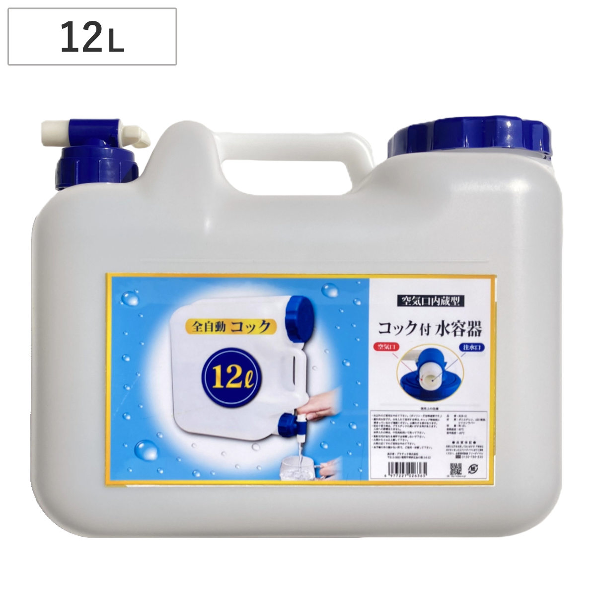 ウォータータンク 12L 水タンク コック付 （ 水 タンク ポリタンク 12