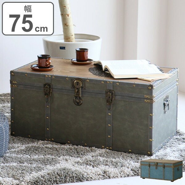 □在庫限り・入荷なし□ テーブル 幅75cm トランク 収納 机 インテリア
